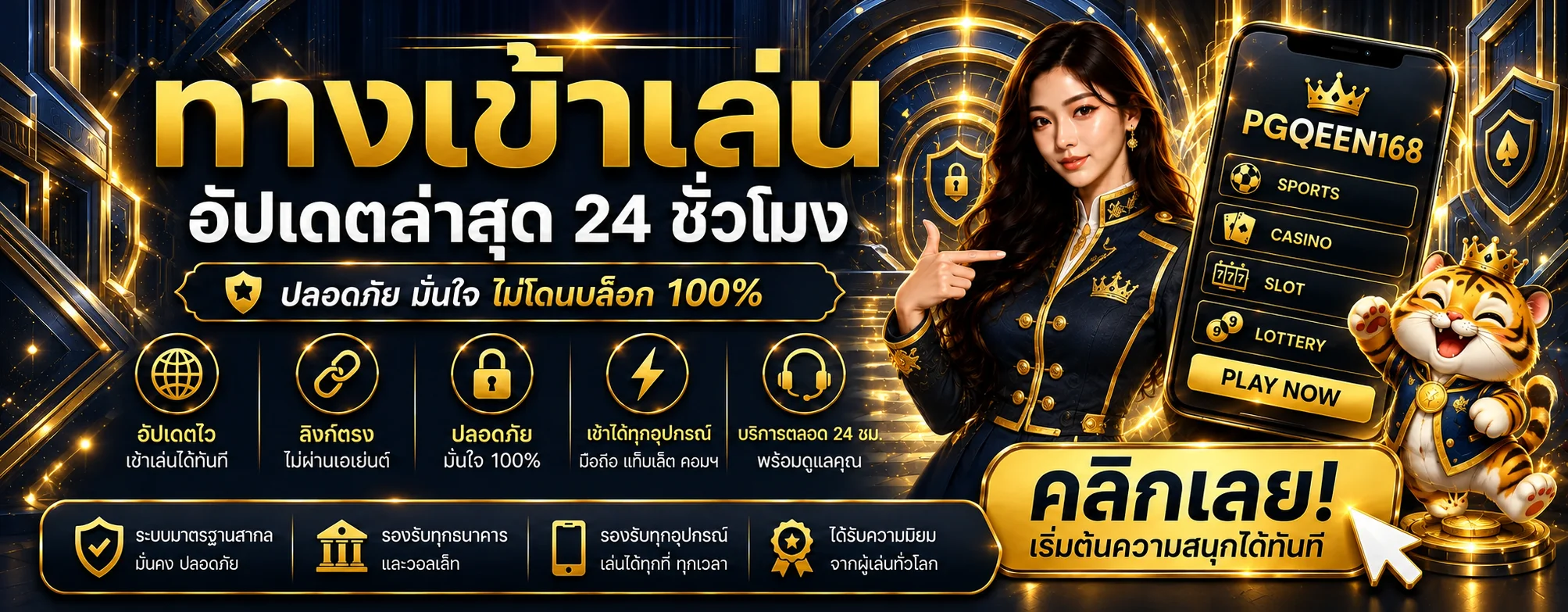 pgqeen168 ทางเข้า วิธีเข้าใช้งานอย่างปลอดภัยตลอด 24 ชั่วโมง ภาพประกอบ 1