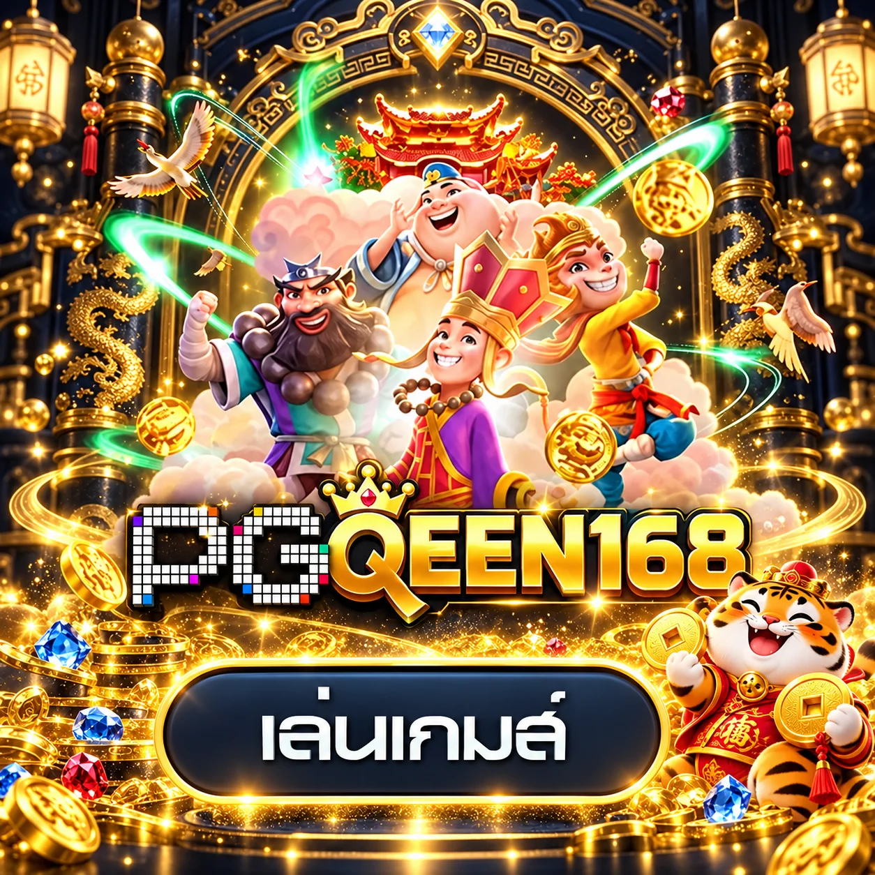 ทดลองเล่น PGQEEN168 เรียนรู้เกมสล็อตก่อนใช้เงินจริง ภาพประกอบ 2