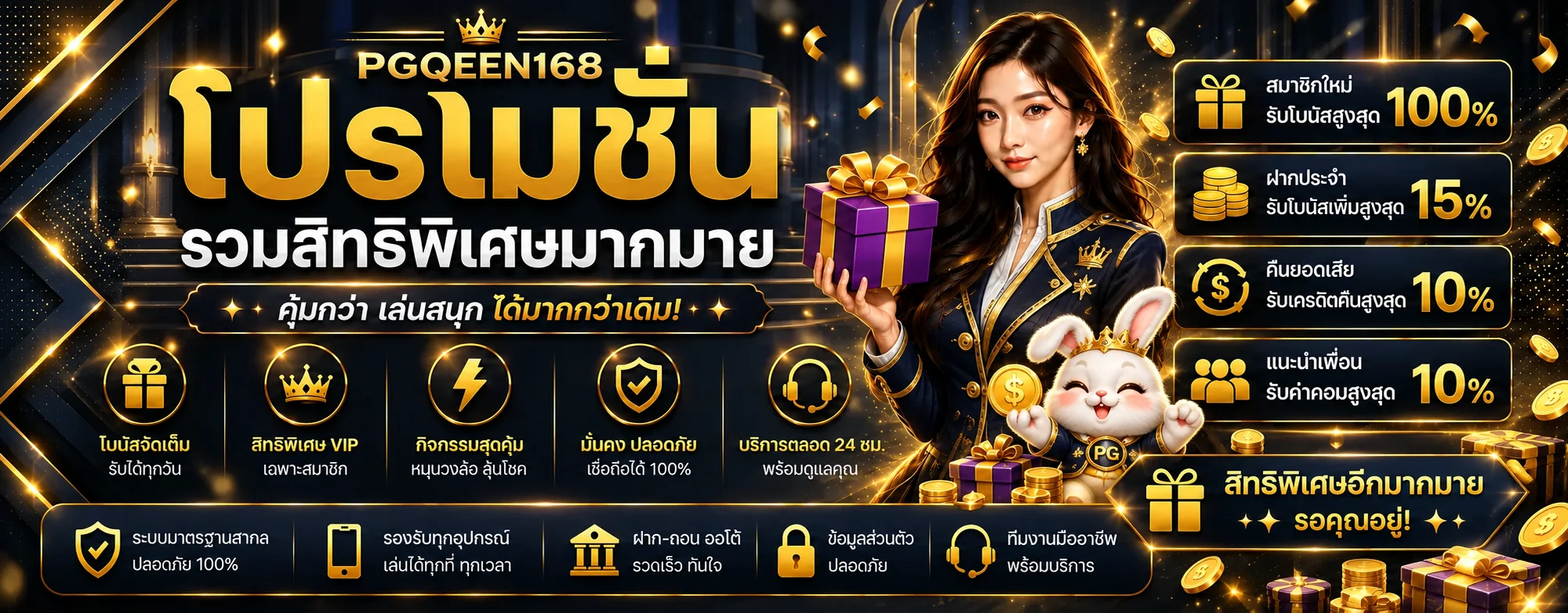PGQEEN168 โปรโมชั่น วิธีอ่านเงื่อนไขก่อนรับสิทธิ์ ภาพประกอบ 1