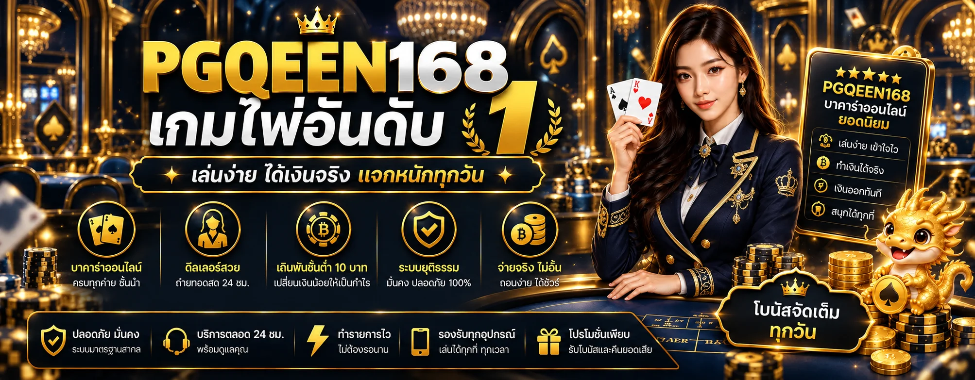 PGQEEN168 คาสิโน คู่มือเกมสดและกติกาโต๊ะพื้นฐาน ภาพประกอบ 1