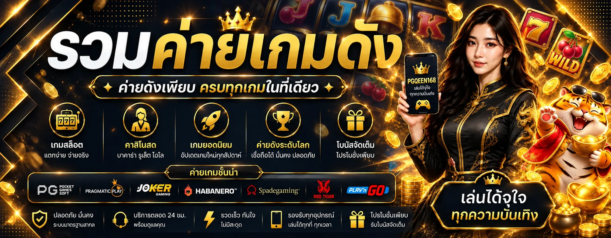 PGQEEN168 สล็อต เลือกเกมอย่างเข้าใจและทดลองก่อนเล่น ภาพประกอบ 1