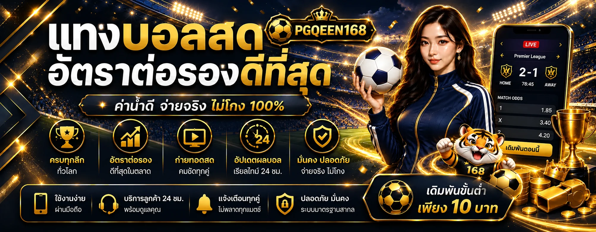 PGQEEN168 กีฬา คู่มือดูบอลสดและวิเคราะห์ก่อนเดิมพัน ภาพประกอบ 1